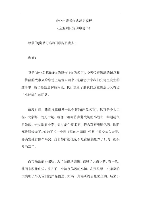 企业申请书格式范文模板