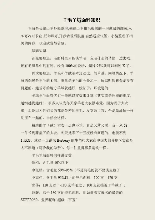 羊毛羊绒面料知识