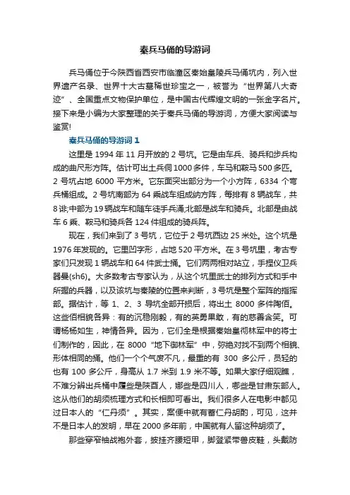 秦兵马俑的导游词5篇