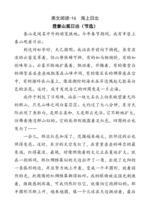 (2020年)最新部编版四年级语文下册16 海上日出 类文阅读练习及答案