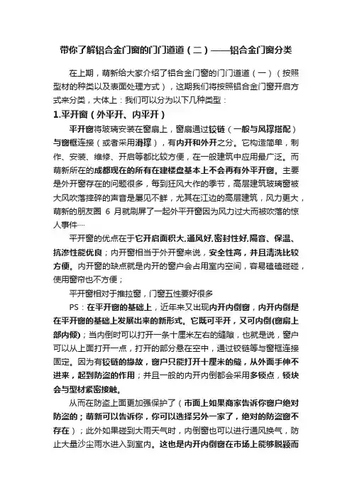 带你了解铝合金门窗的门门道道（二）——铝合金门窗分类