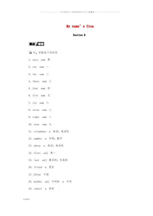 七年级英语上册 Unit 1 My name’s Gina Section B听读本 (新版)人教新目标版