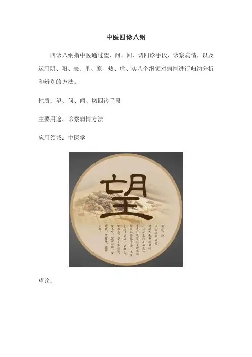 中医四诊八纲