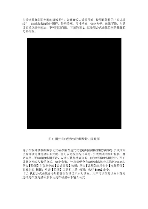 公式曲线