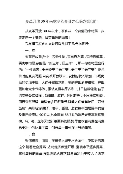 改革开放30年来家乡的变化