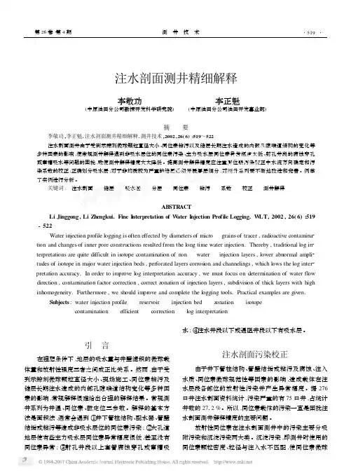 注水剖面测井精细解释