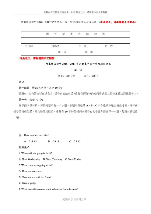 湖南师范大学附属中学2016-2017学年高一上学期期末考试英语试题