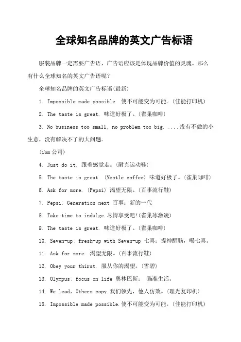 全球知名品牌的英文广告标语