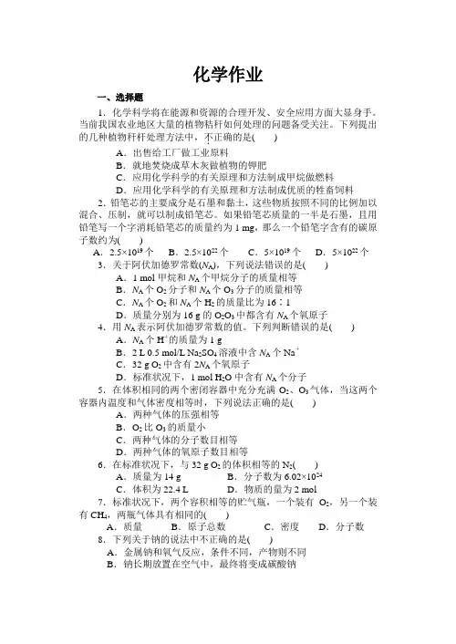化学作业及答案