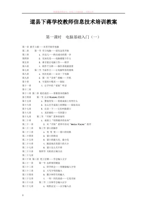 教师信息技术培训教案