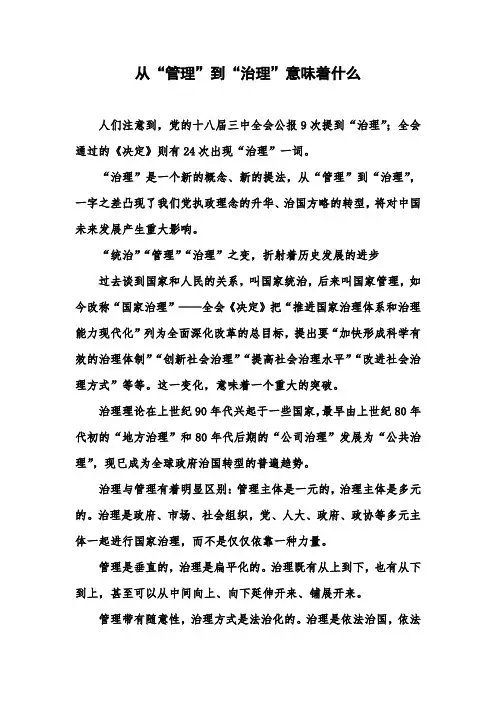 从管理到治理意味着什么