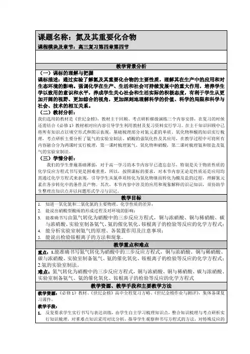 《氮及其重要化合物》教学设计