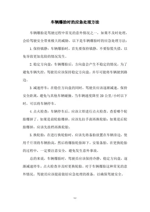 车辆爆胎时的应急处理方法