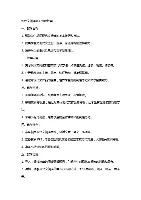 现代文阅读复习专题教案