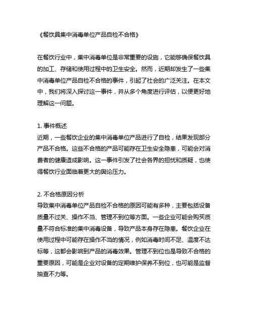餐饮具集中消毒单位 产品自检 不合格