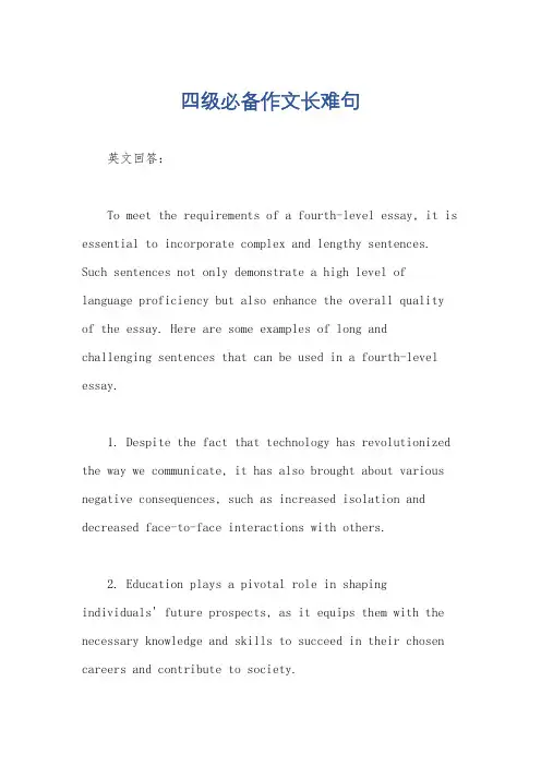 四级必备作文长难句
