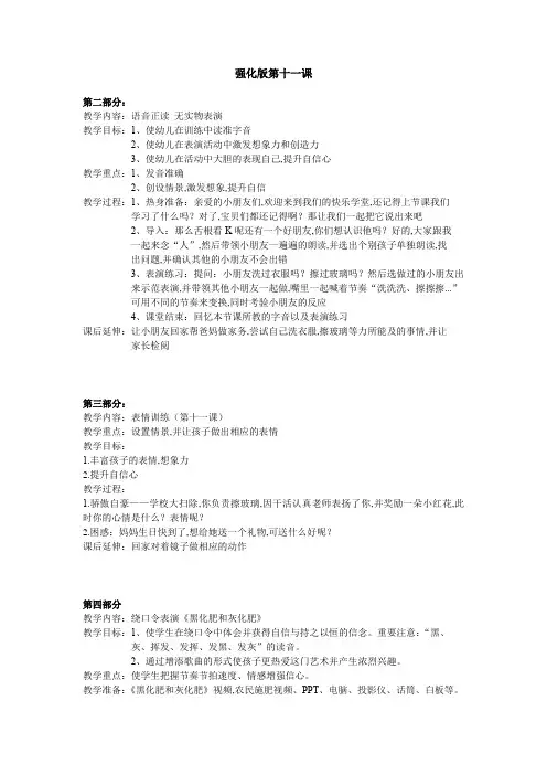 小学课后服务口才训练：第十一课教案