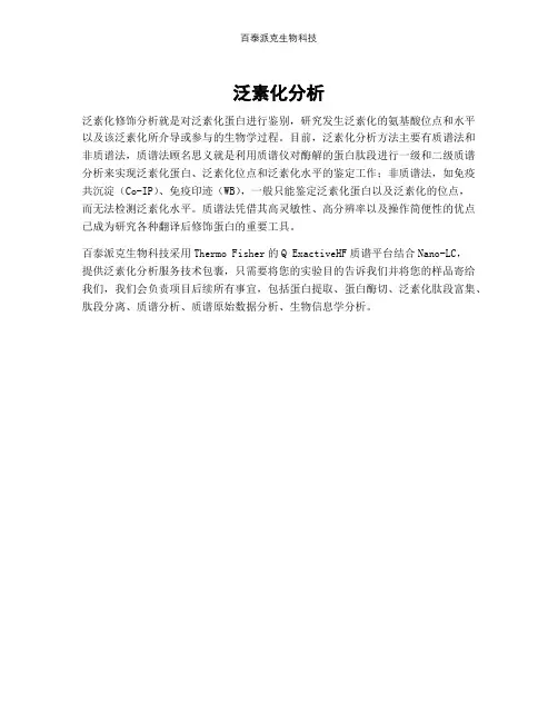 泛素化分析 