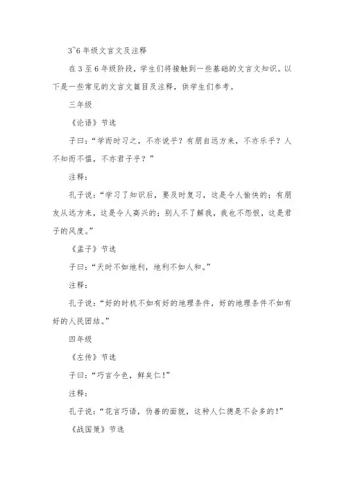 3~6年级文言文及注释