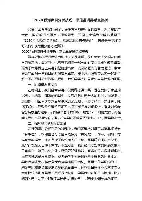 2020行测资料分析技巧：常见易混易错点辨析