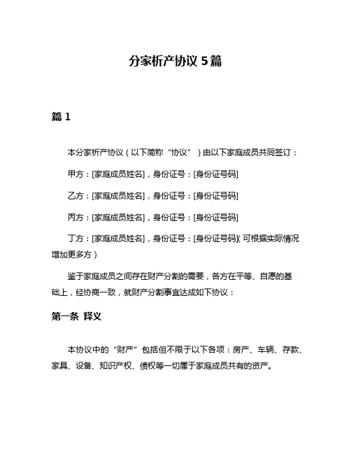 分家析产协议5篇