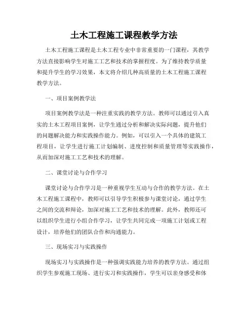 土木工程施工课程教学方法