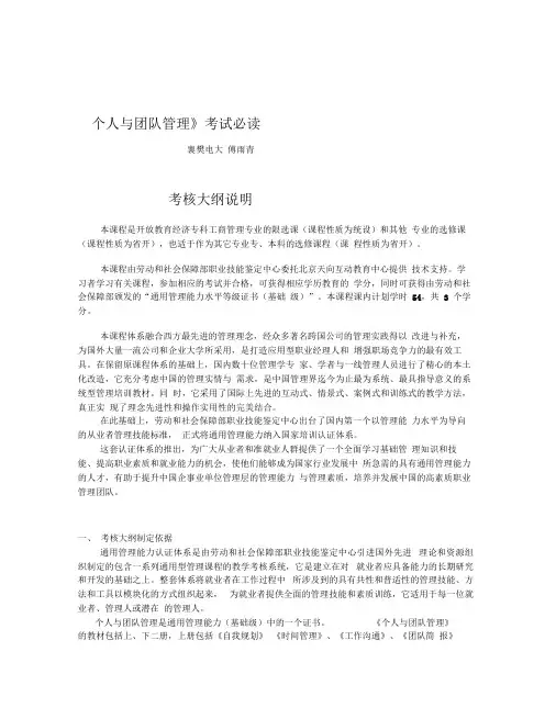 个人与团队管理考试必读