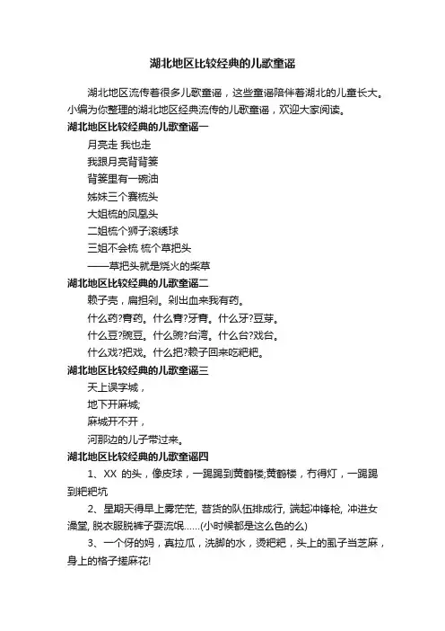 湖北地区比较经典的儿歌童谣