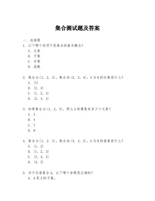 集合测试题及答案