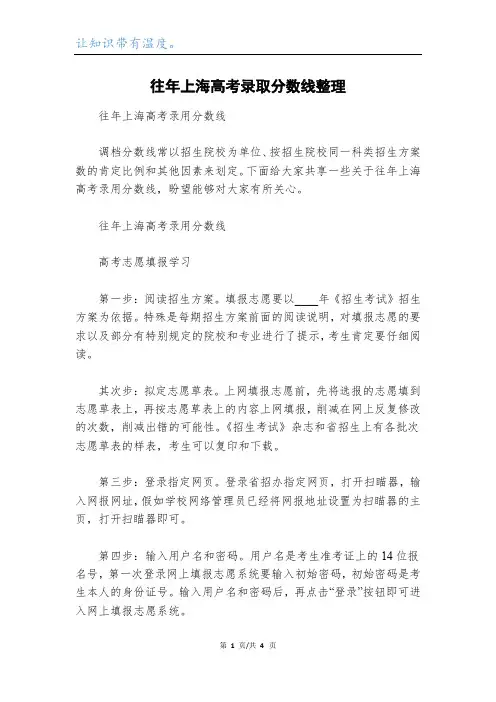 往年上海高考录取分数线整理
