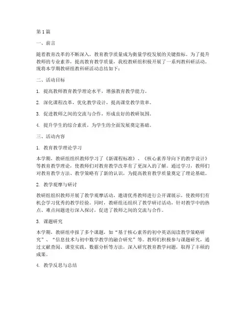 教研组教科研活动总结(3篇)