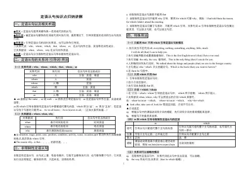 定语从句知识点归纳讲解讲义-2024届高考英语二轮复习