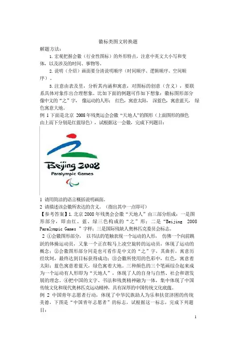 徽标类图文转换题