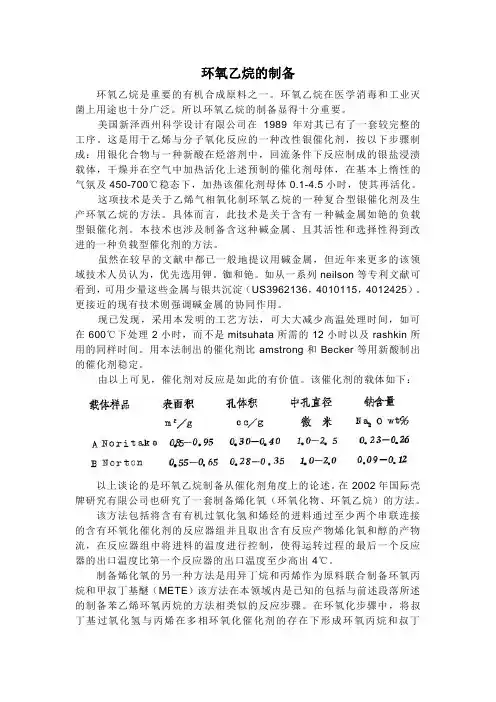 环氧乙烷的制备