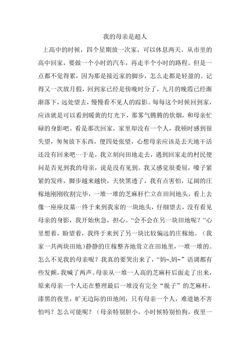 我的母亲是超人