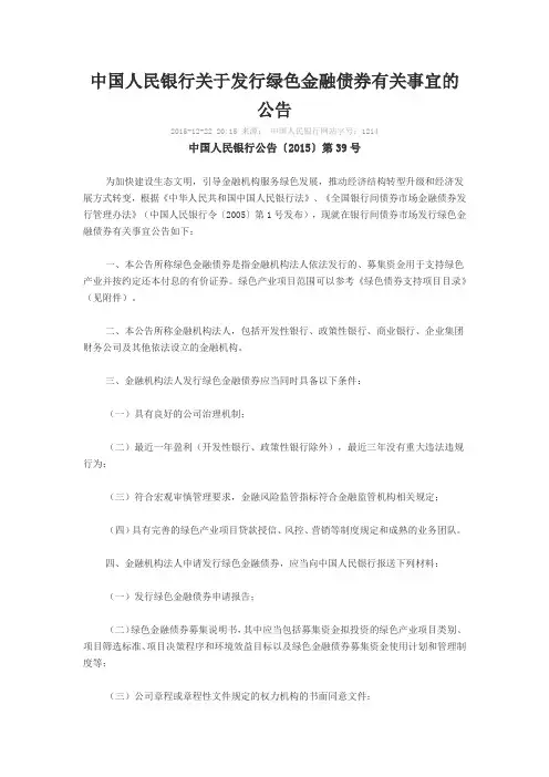 绿色金融债