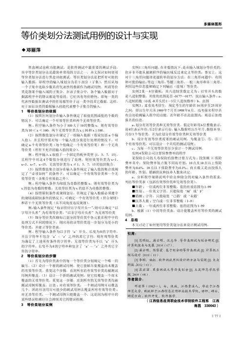 等价类划分法测试用例的设计与实现