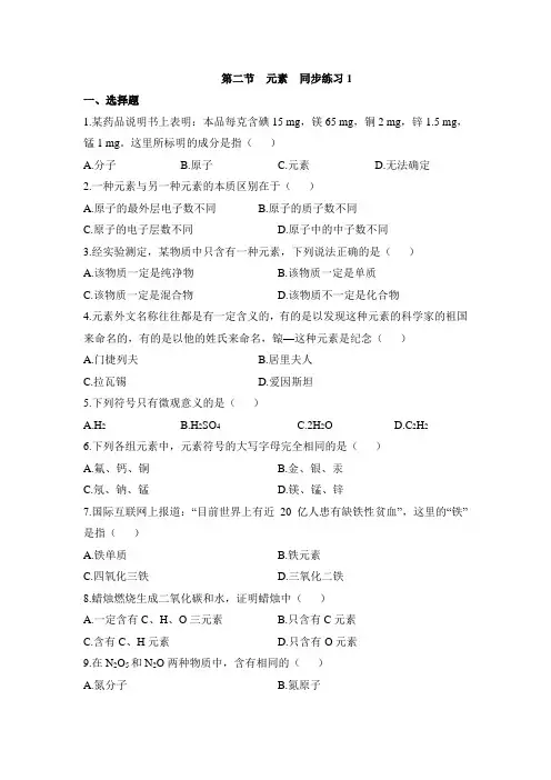 鲁教版化学八年级《元素》同步练习