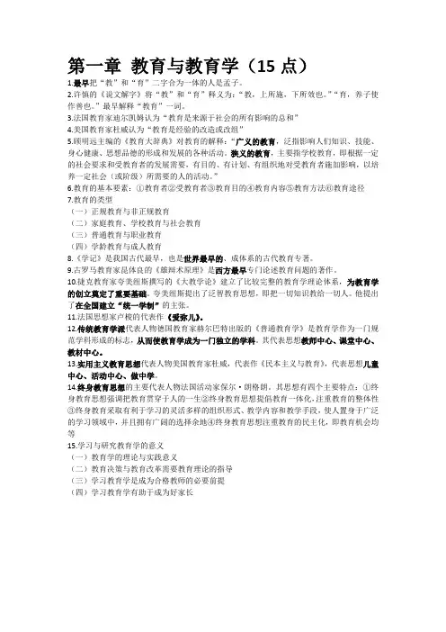 18年新编教育学复习重点
