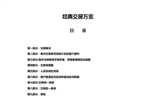 经典交房方案