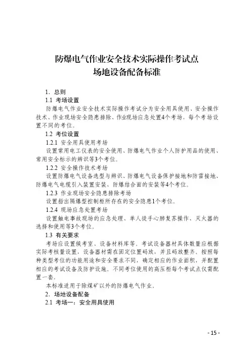 2020四川防爆电气、电力电缆作业安全技术实际操作考试点场地设备配备标准