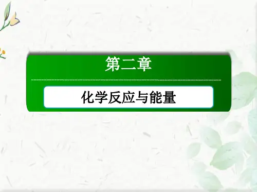 2020-2021学年化学人教版必修2课件：2-2-1 化学能转化为电能  