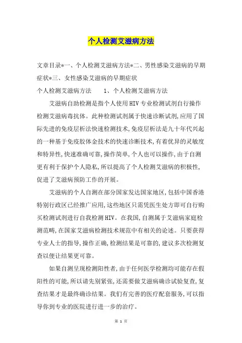 个人检测艾滋病方法