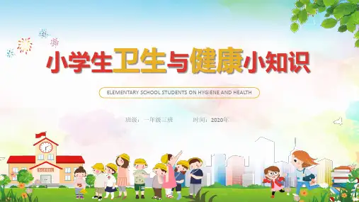 卡通教育小学生卫生健康知识图文PPT课件模板