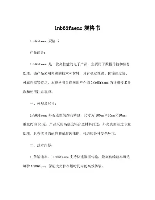 lnb65faemc规格书