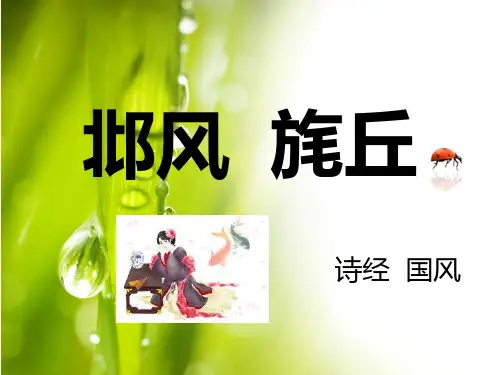 狐裘蒙戎匪车不东-国风旄丘