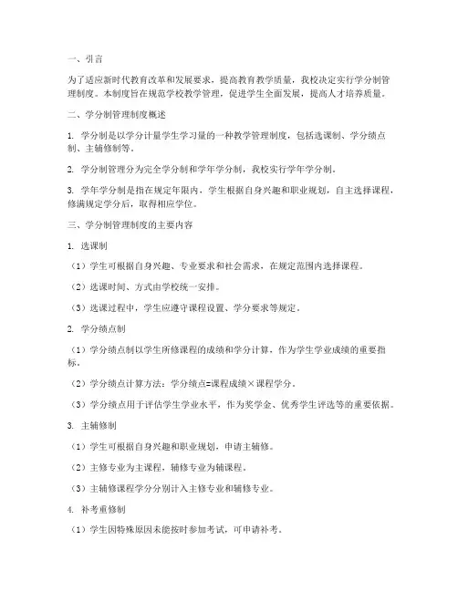 学校学分制管理制度