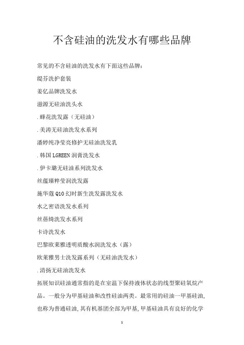 不含硅油的洗发水有哪些品牌