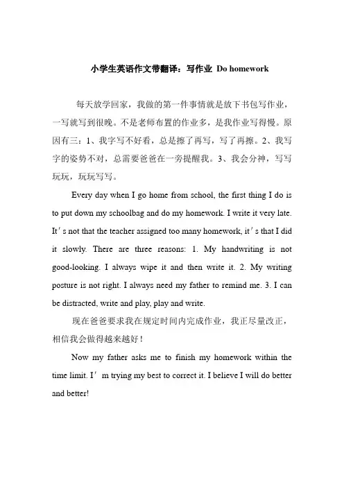 小学生英语作文带翻译：写作业 Do homework