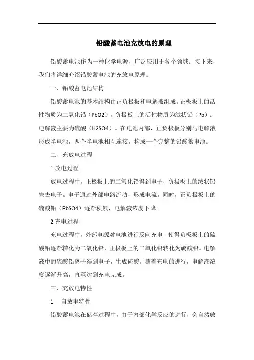 铅酸蓄电池充放电的原理